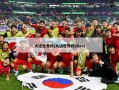 大话世界杯(大话世界杯2014)