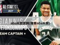 nba火箭官网(搜索nba火箭)