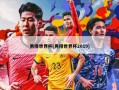 男排世界杯(男排世界杯2019)